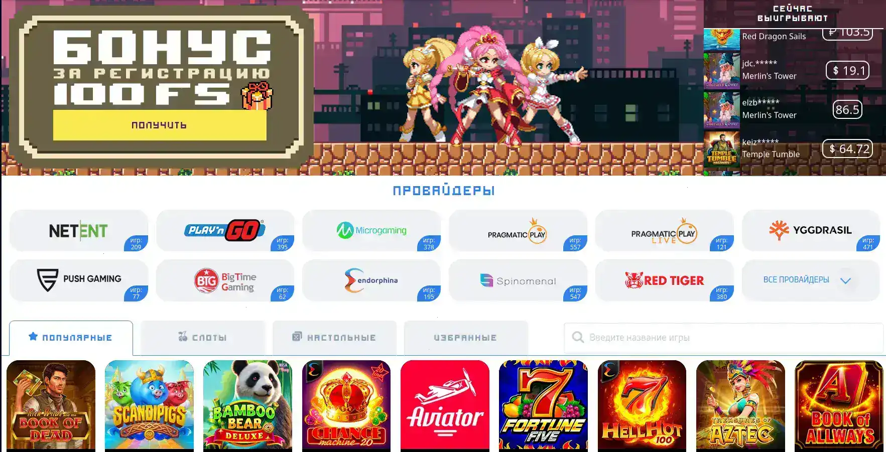 Игровой интерфейс казино Анлим с множеством слотов